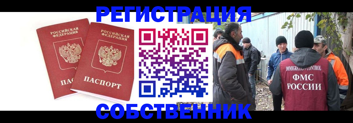 временная регистрация купить в Кызыле